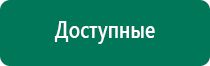 Дэнас пкм 4 го поколения модель 2014 года