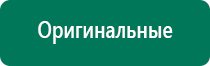 Дэнас пкм 4