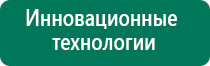 Аппарат дэнас при беременности