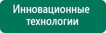 Скэнар терапия купить прибор