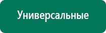 Скэнар аппараты купить с перчатками