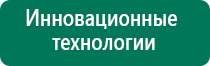 Физиотерапевтический аппарат скэнар