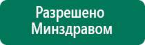 Дэнас 3 поколения купить