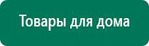 Купить дэнас пкм 5 поколения