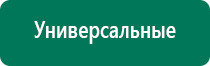 Дэнас пкм 4 поколения купить