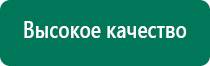 Дэнас одеяло лечебное многослойное