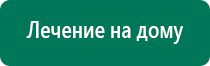 Скэнар терапия принцип действия