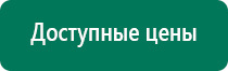 Дэнас завод изготовитель