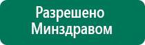 Дэнас комплекс продам б/у