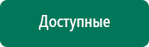 Дэнас пкм результаты лечения депрессии