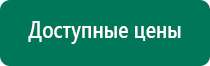 Аппарат ультразвуковой терапевтический дэльта