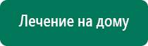 Дэльта аппарат ультразвуковой терапевтический как пользоваться