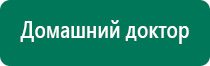 Аппарат дэльта для лечения суставов отзывы