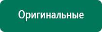 Аппараты дэнас при логопедии