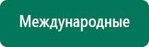 Дэнас пкм рассасывание рубцов