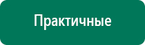 Ультразвуковой аппарат для лечения суставов