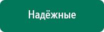 Аппараты дэнас при онкологии