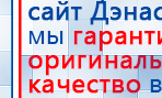 НейроДЭНС Кардио купить в Пскове, Аппараты Дэнас купить в Пскове, Медицинский интернет магазин - denaskardio.ru